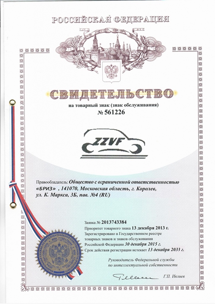 zzvf сертификат.jpg