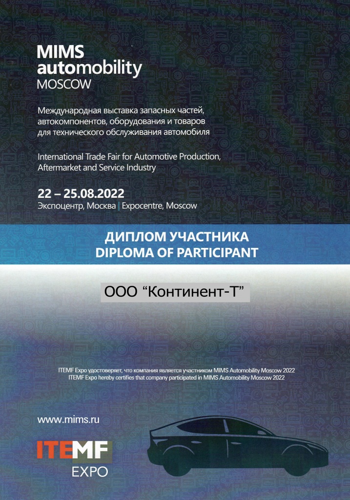 диплом мимс 2022 конт.jpg диплом мимс 2022 конт.jpg